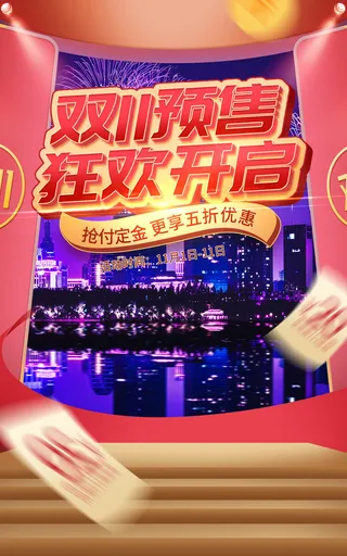 双十一电商直播间促销海报