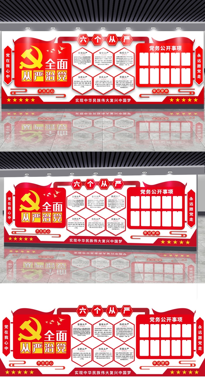 全面从严治党党建风红色文化墙宣传栏党建文化墙