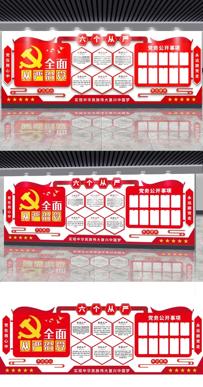 全面从严治党党建风红色文化墙宣传栏党建文化墙ai矢量模版下载