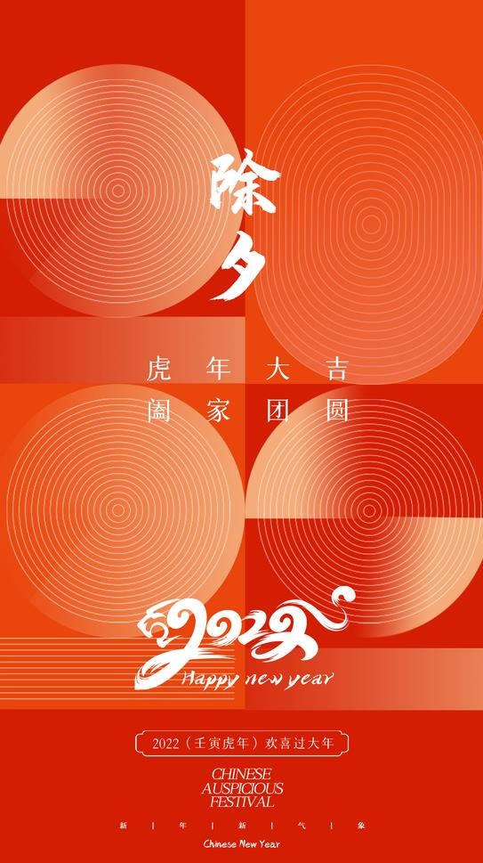 2022元旦新年简约创意大气psd模版下载