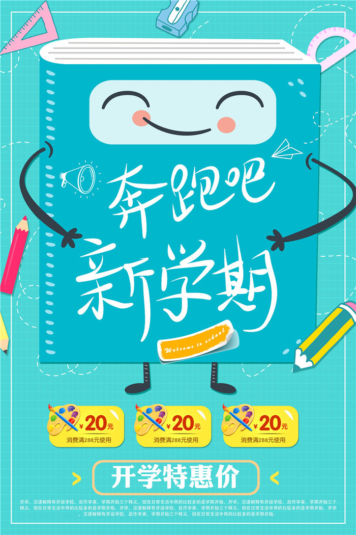 开学季图片