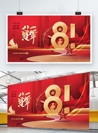 八一手绘红色大气八一建军节展板