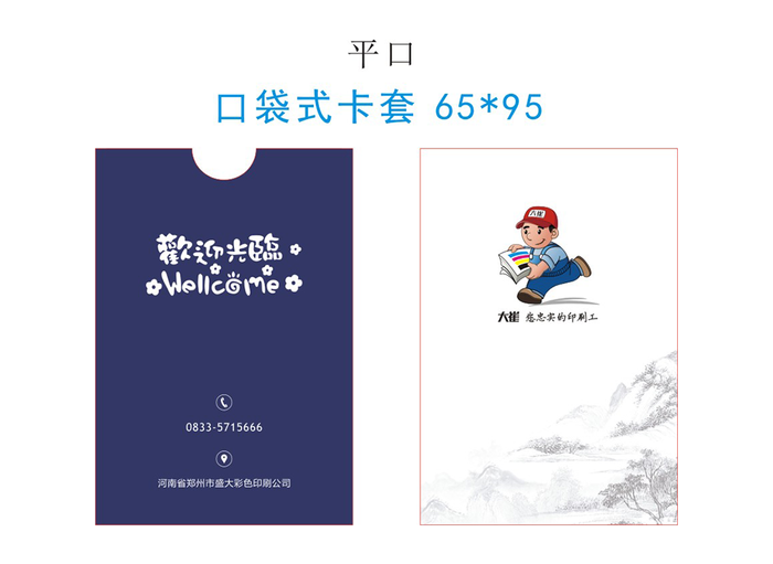 口袋式卡套模板95X65【2】房卡套封卡套cdr矢量模版下载