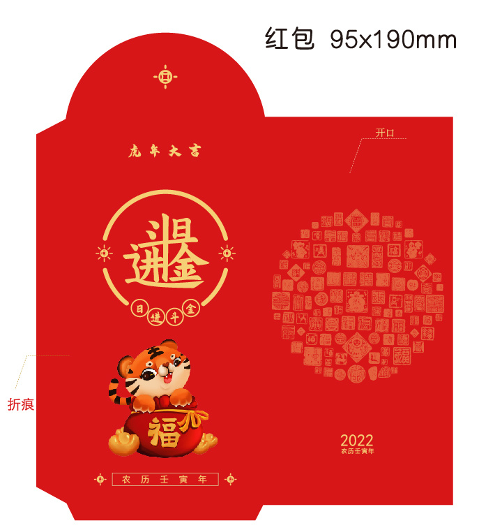 日进斗金-虎年吉祥新年红包展开可编辑带裁切线