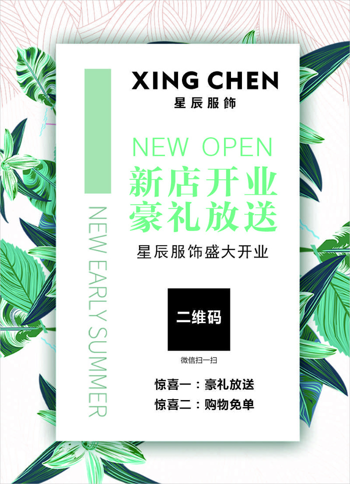 开业大酬宾cdr矢量模版下载