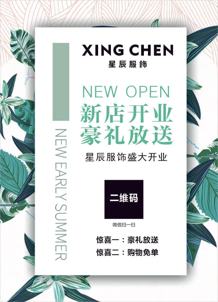 开业大酬宾