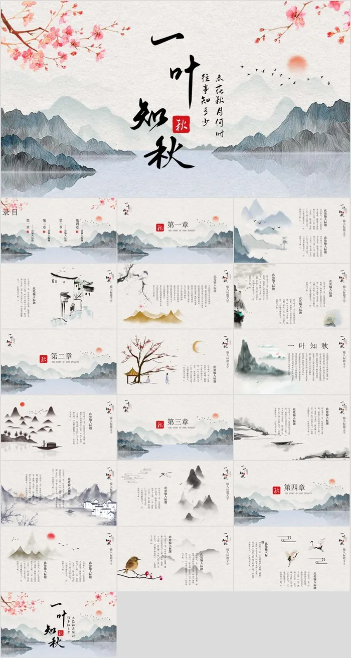 PPT 中国风PPT