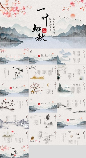 PPT 中国风PPT预览图