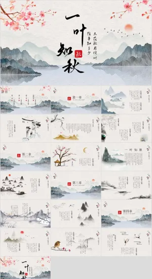 PPT 中国风PPT预览图