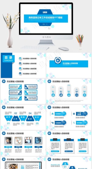 六边形几何风商务蓝工作总结报告ppt模板