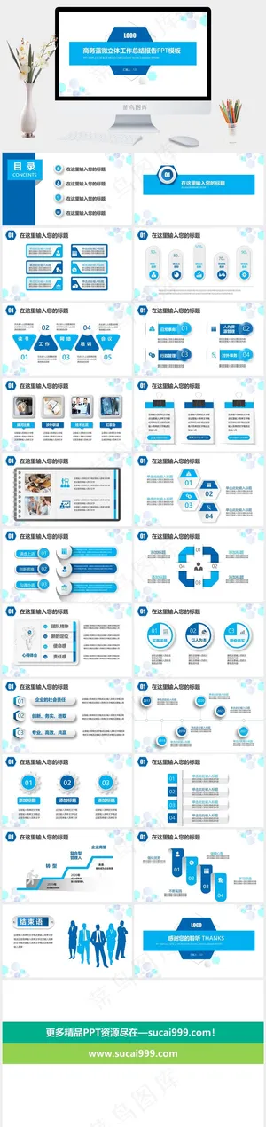 六边形几何风商务蓝工作总结报告ppt模板