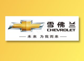 雪佛兰标志