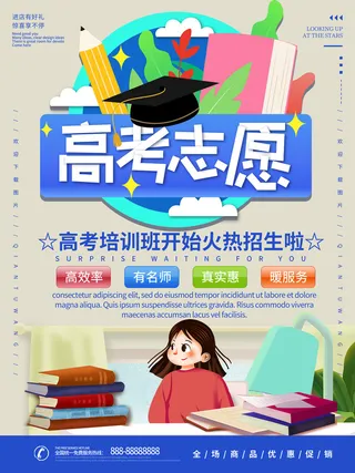 高考加油高考海报冲刺逢考必过模板PSD分层设计素材