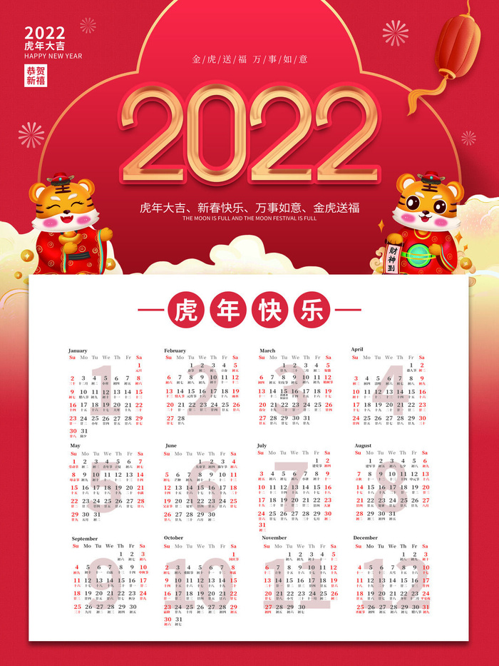 2020虎年新春日历psd模版下载