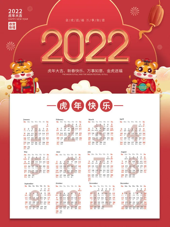2020虎年新春日历psd模版下载