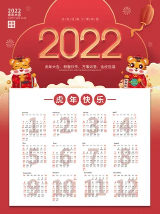 2020虎年新春日历