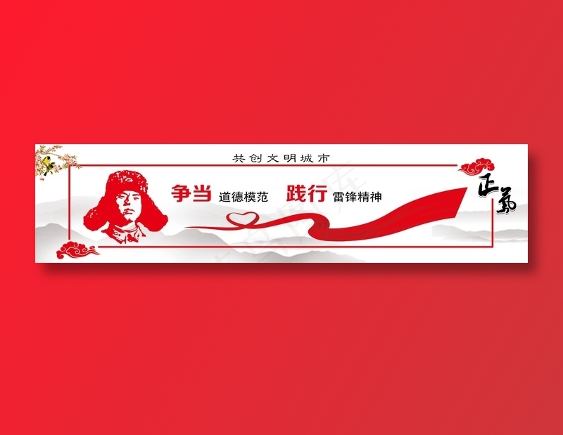讲文明树新风创建文明城市8psd模版下载