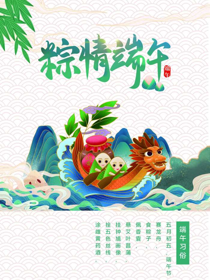 端午节习俗