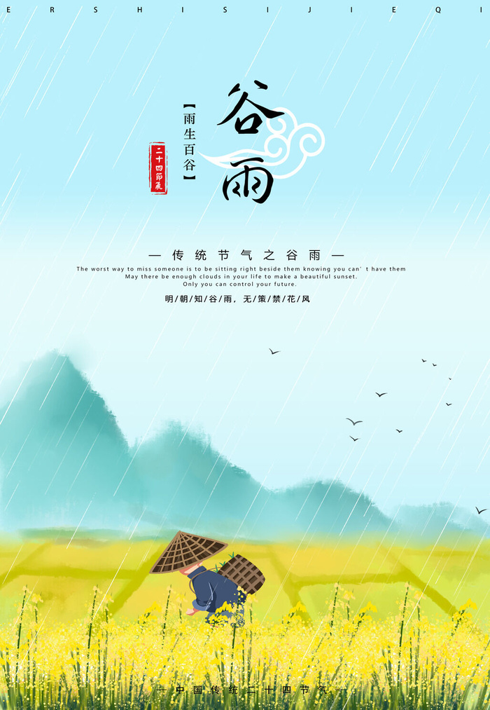 谷雨节气海报图片psd模版下载