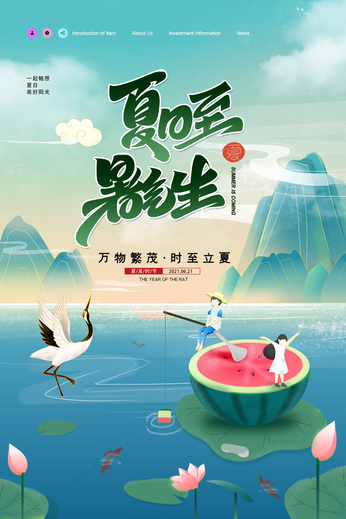 时尚大气清新夏至节气宣传海报psd模版下载