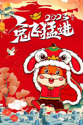 新年快乐兔年创意海报设计