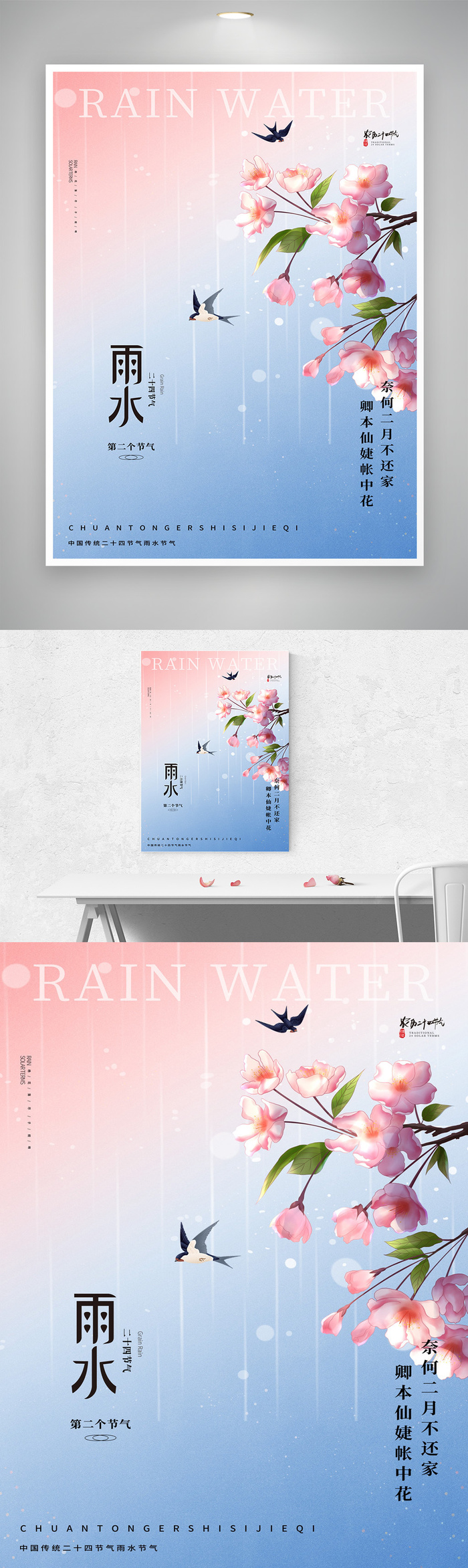 创意雨水传统节气海报素材