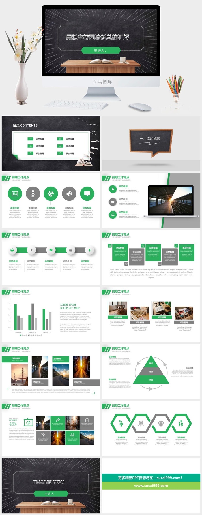 校园黑板风简约清新工作总结汇报ppt模板