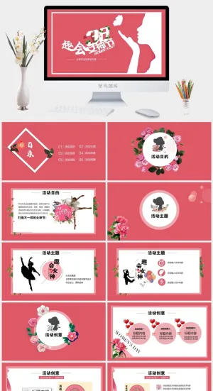趣会女神节ppt模板预览图