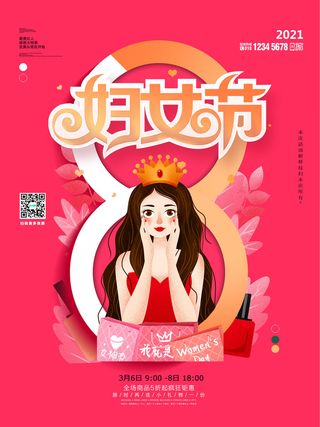 三八38妇女节女神女王节商场电商宣传促销节日海报模板PSD素材