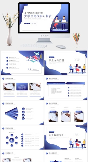 岗位实习PPT模板预览图