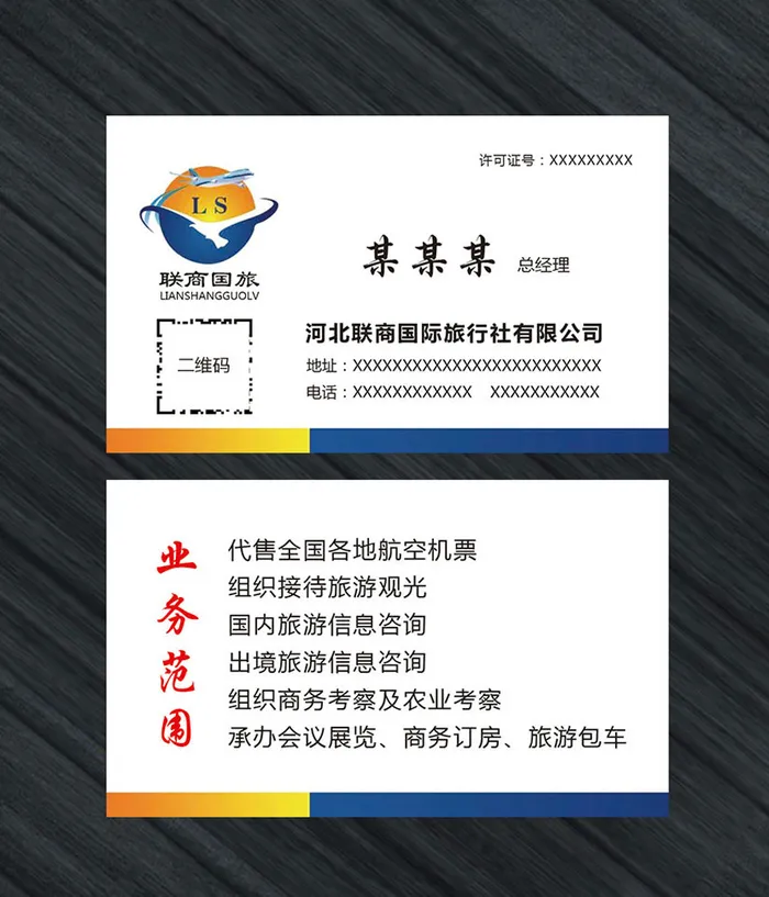 旅行社名片设计psd模版下载