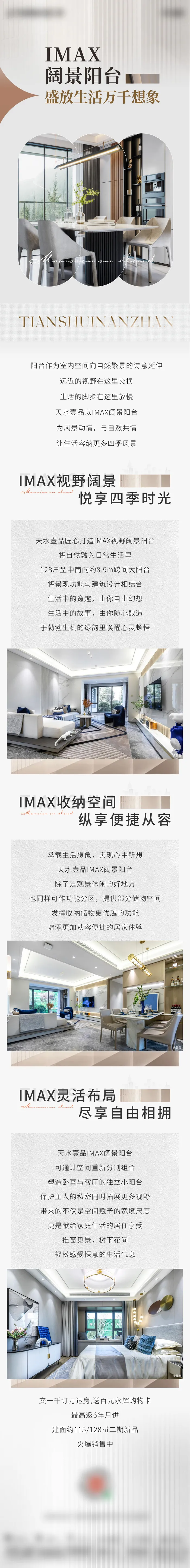 地产户型价值点长图psd模版下载
