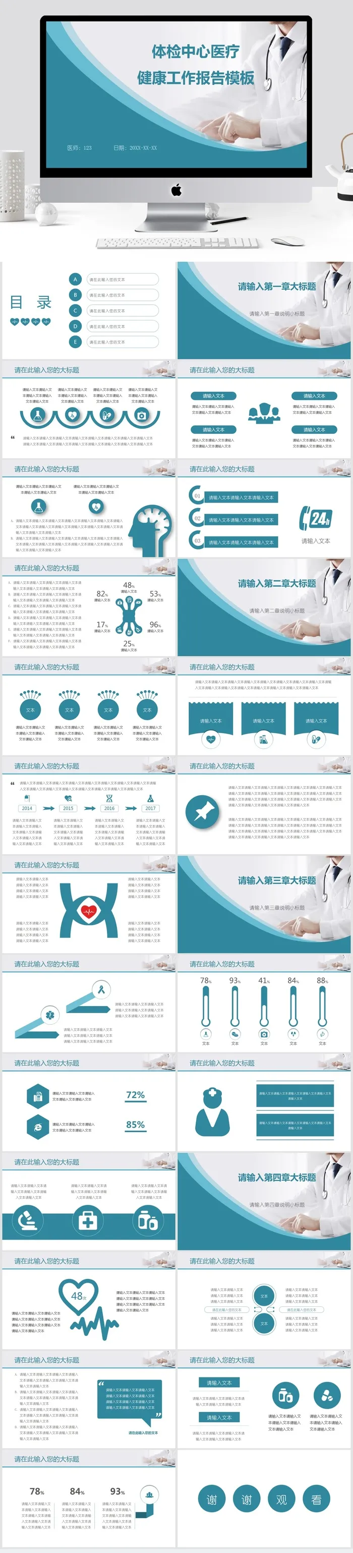 体检中心医疗健康工作报告ppt模板