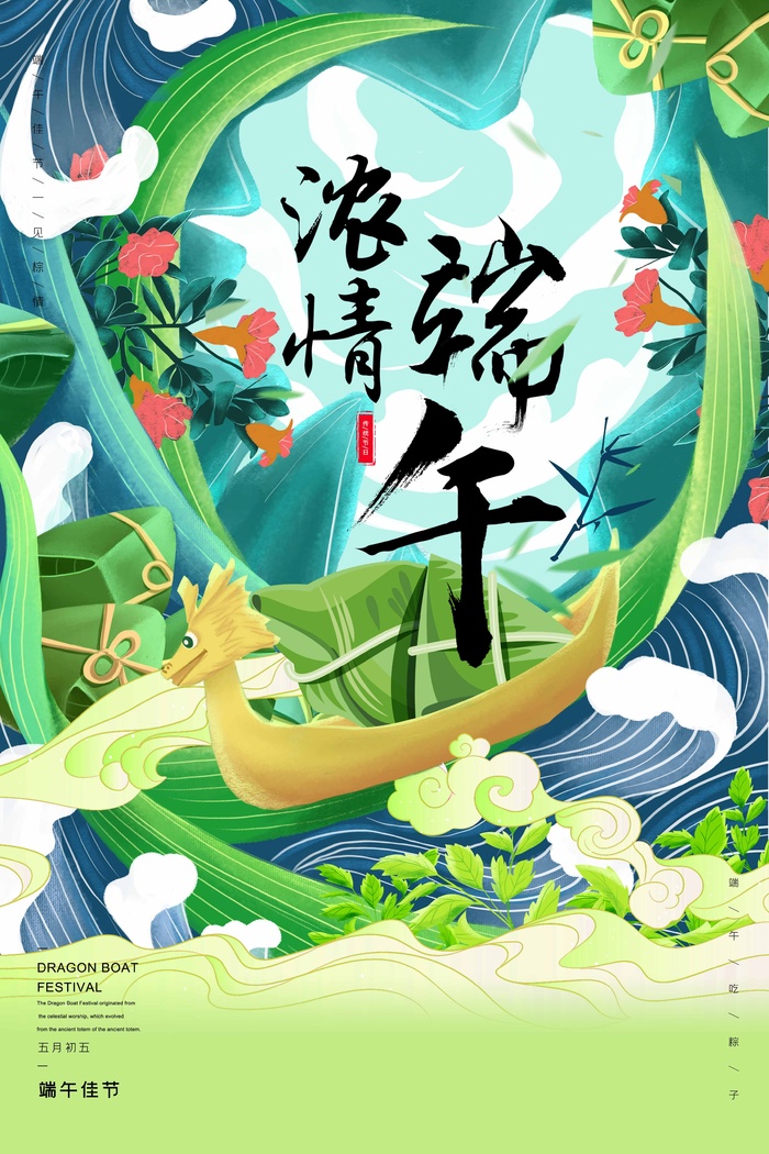 端午节 端午海报psd模版下载