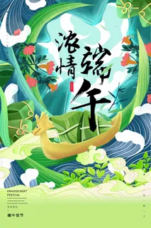 端午节 端午海报 端午节 端午海报