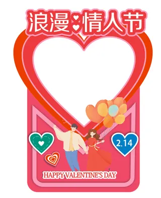 情人节拍照墙