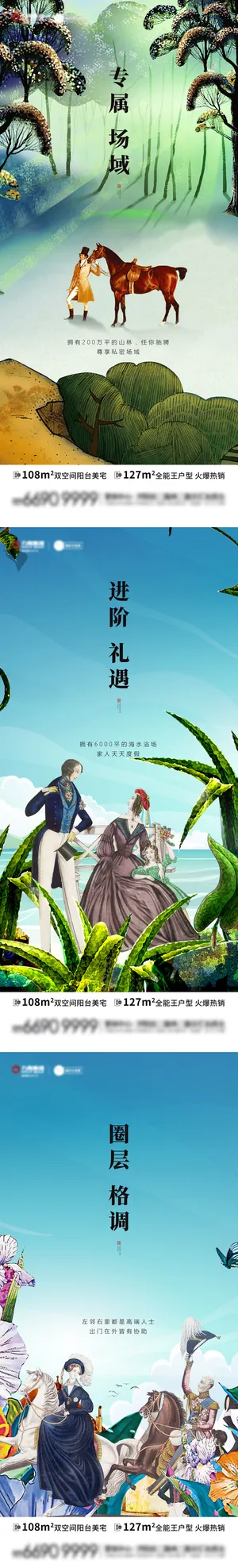 地产洋房别墅手绘价值点系列海