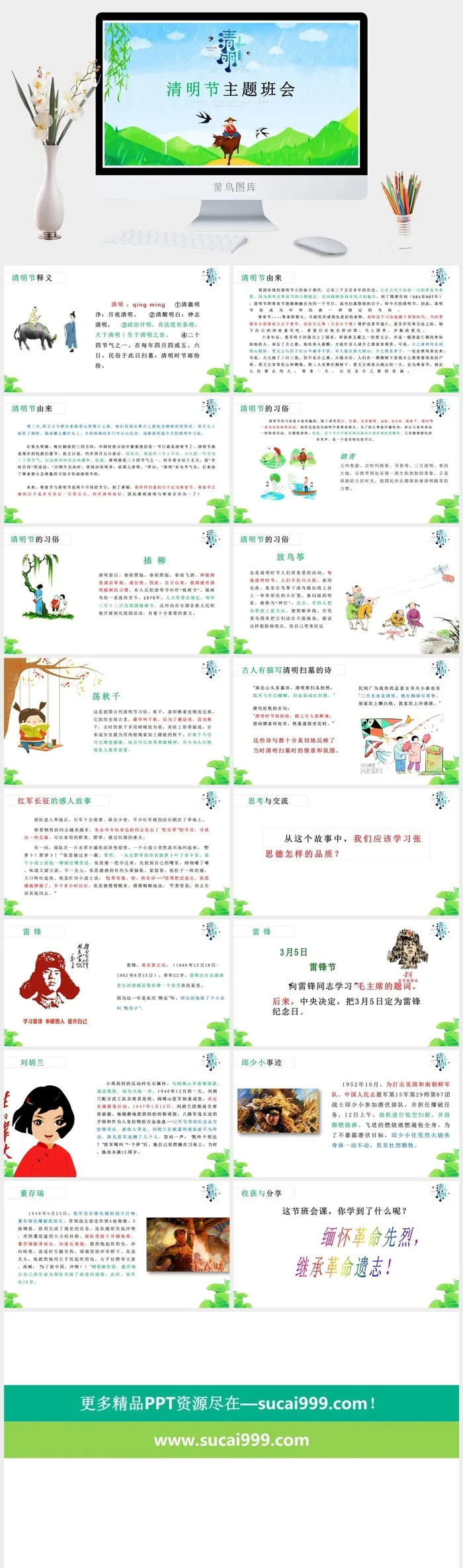 青明节主题班会介绍清明节模板