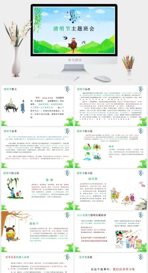 青明节主题班会介绍清明节模板预览图