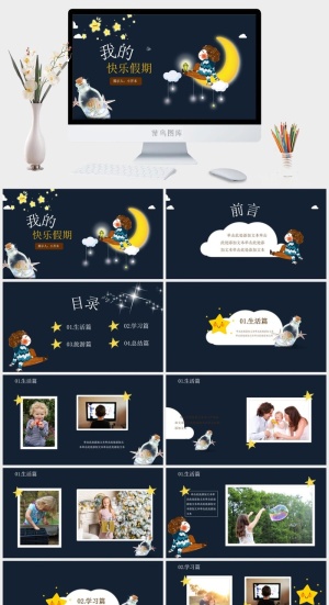 寒假暑假期生活PPT模板可爱儿童幼儿园小学生电子相册旅行动态预览图