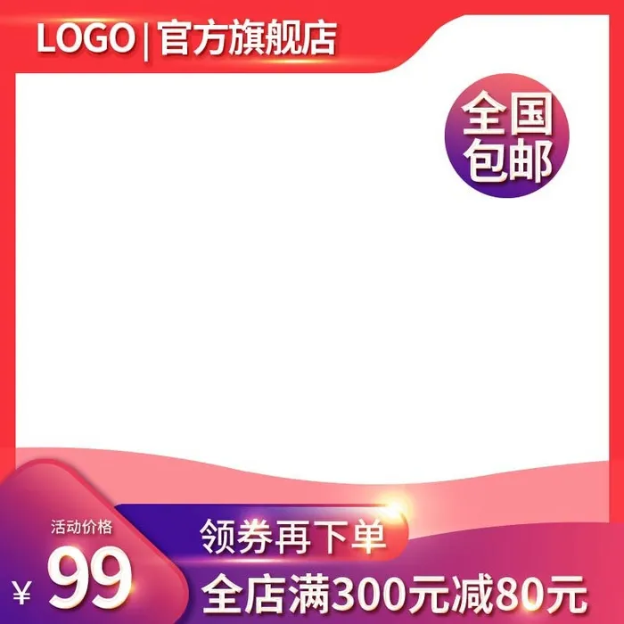 电商主图 电商主图模板psd模版下载