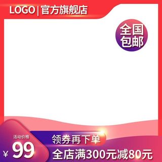 电商主图 电商主图模板