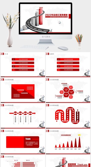 喜庆红业绩汇报成果展示年终工作总结ppt模板