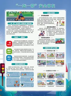 一盔一带 宣传单页