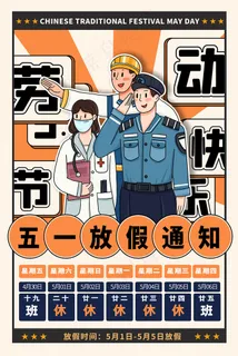 五一劳动节创意促销海报