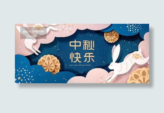 中秋节快乐手绘背景ai矢量模版下载