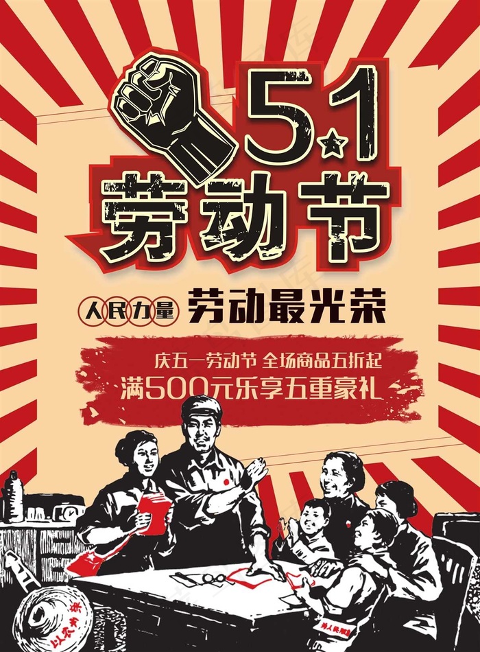 五一劳动节海报  