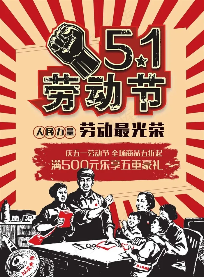 五一劳动节海报  psd模版下载