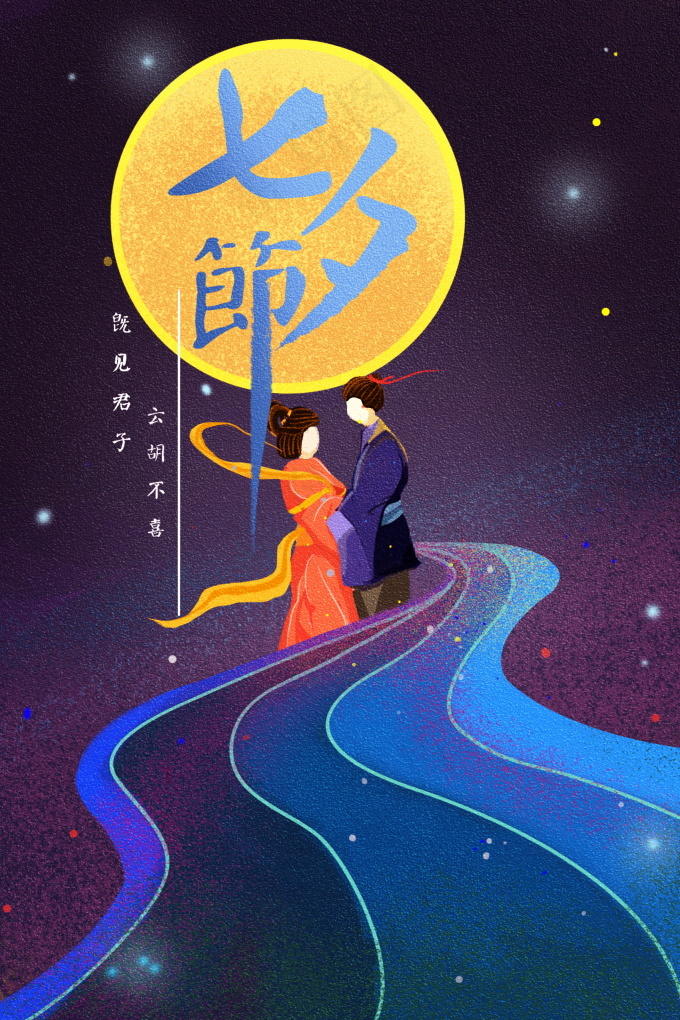 情人节海报七夕海报psd模版下载