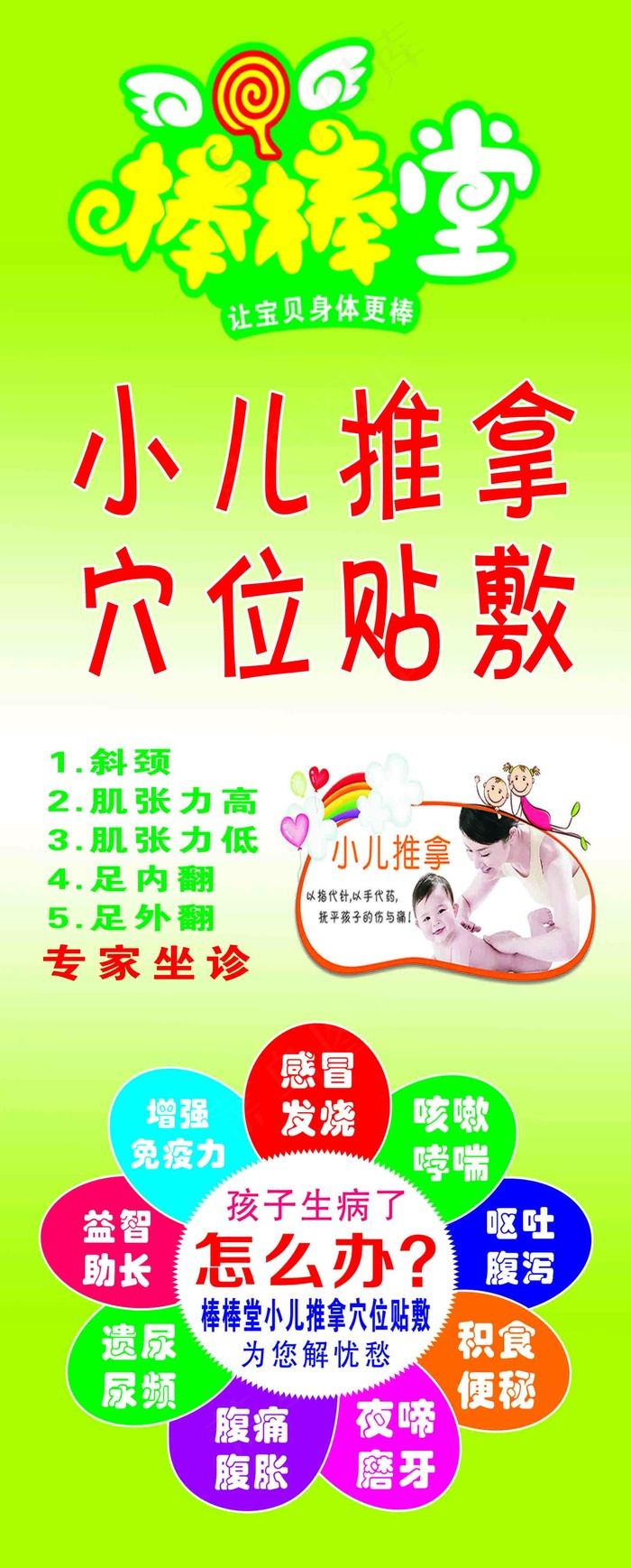 棒棒堂卡通幼儿推拿展架psd模版下载